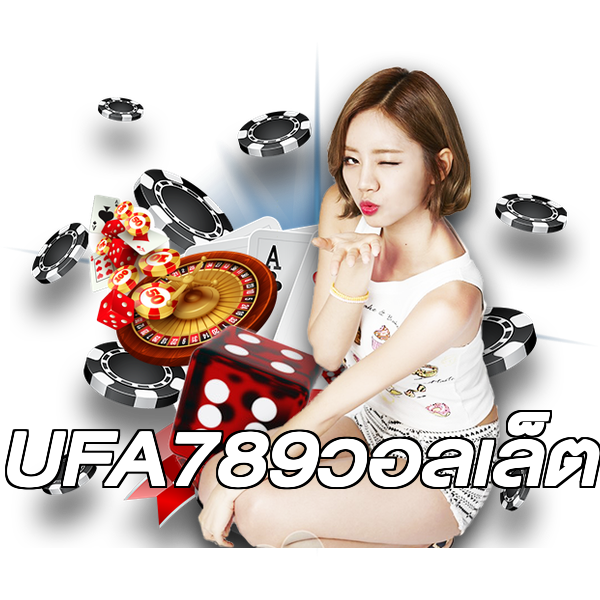 UFA789วอลเล็ต